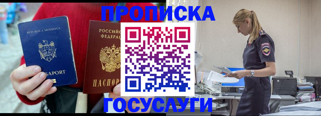 прописка для военкомата в Белгородской области