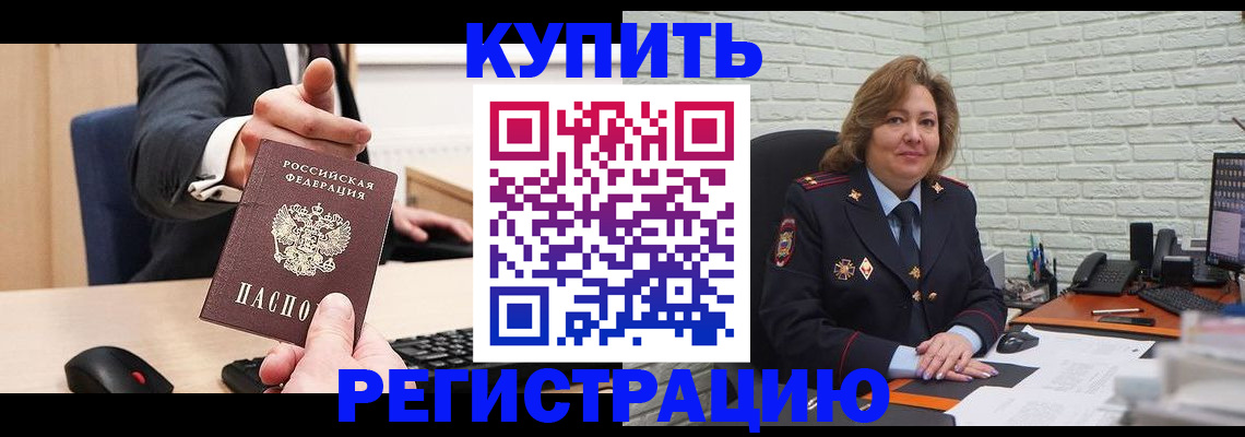 временная регистрация в Белгородской области