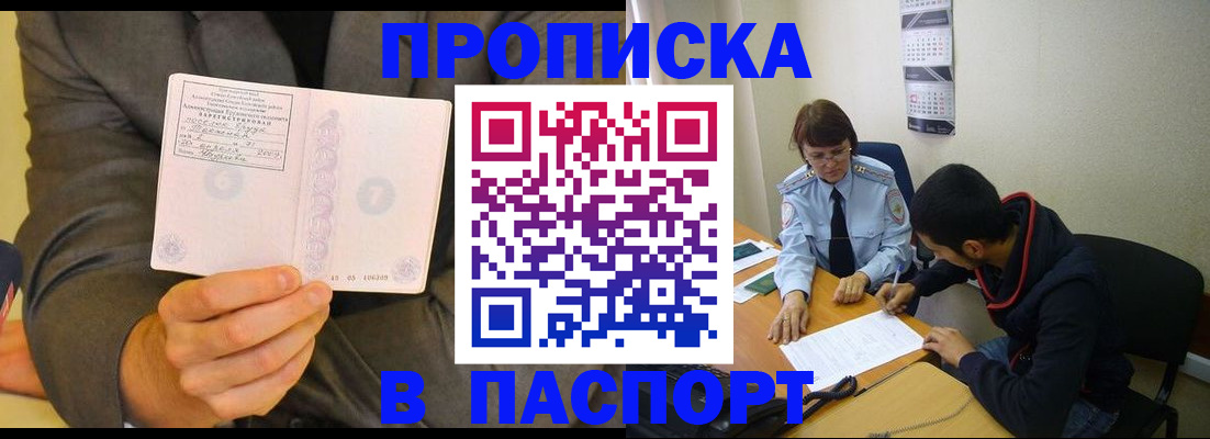 временная регистрация надежно в Белгородской области
