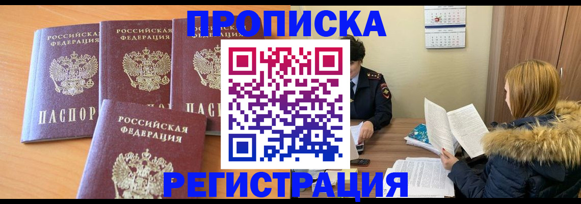 прописка для школы в Белгородской области