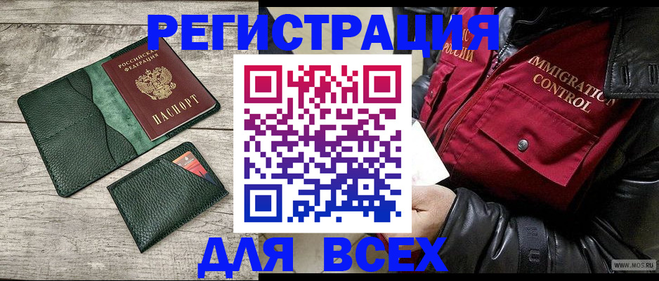 временная регистрация купить в Белгородской области