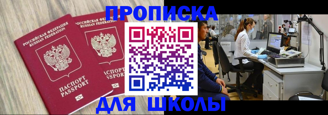 прописка от собственника в Белгородской области